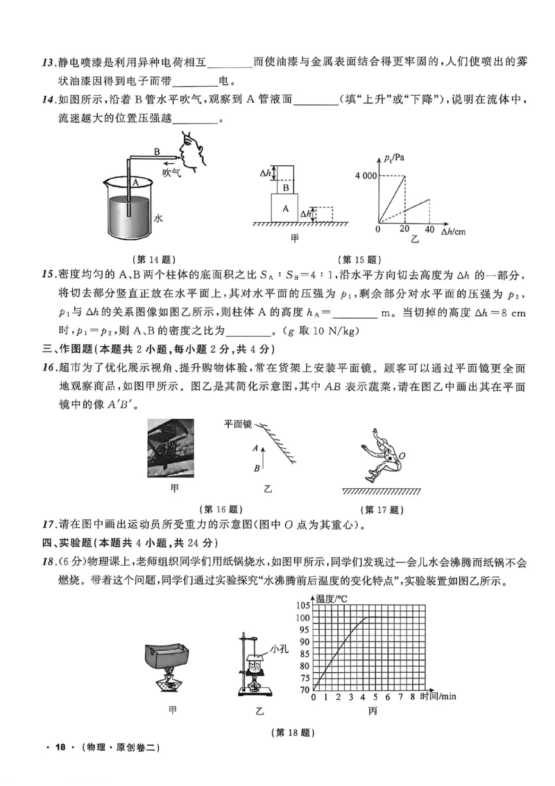 物理（A4）_中考押题2026《中考押题》系列（9科全套实时更新中）_2026中考必备考前必做A卷（全科）_中考必备考前必做A卷物理