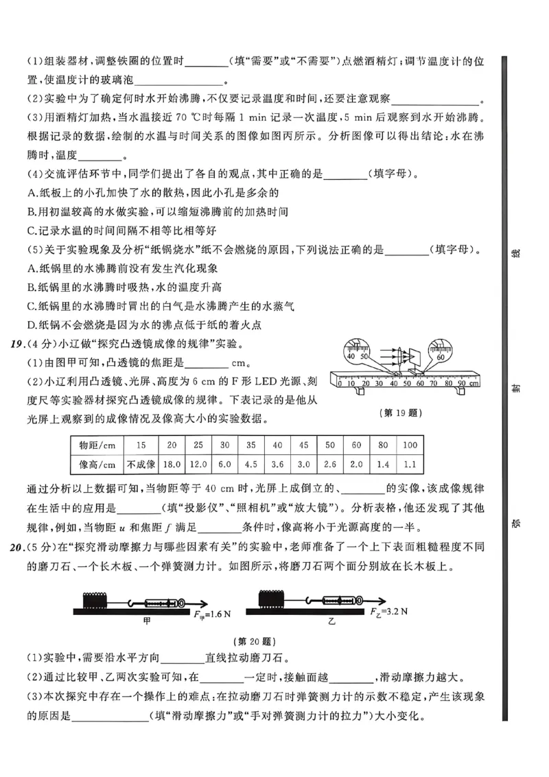 物理（A4）_中考押题2026《中考押题》系列（9科全套实时更新中）_2026中考必备考前必做A卷（全科）_中考必备考前必做A卷物理