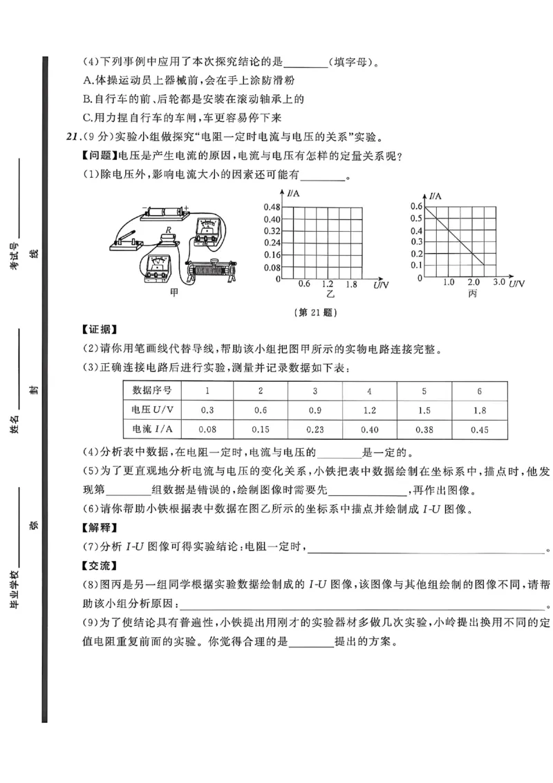 物理（A4）_中考押题2026《中考押题》系列（9科全套实时更新中）_2026中考必备考前必做A卷（全科）_中考必备考前必做A卷物理