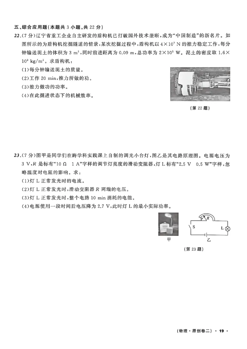 物理（A4）_中考押题2026《中考押题》系列（9科全套实时更新中）_2026中考必备考前必做A卷（全科）_中考必备考前必做A卷物理