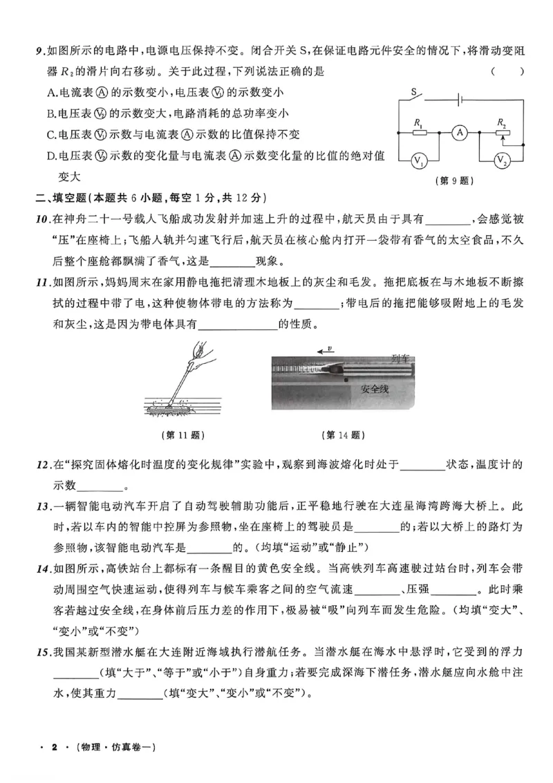 物理（A4）_中考押题2026《中考押题》系列（9科全套实时更新中）_2026中考必备考前必做A卷（全科）_中考必备考前必做A卷物理