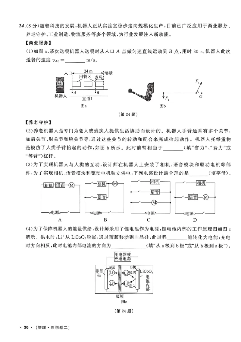 物理（A4）_中考押题2026《中考押题》系列（9科全套实时更新中）_2026中考必备考前必做A卷（全科）_中考必备考前必做A卷物理