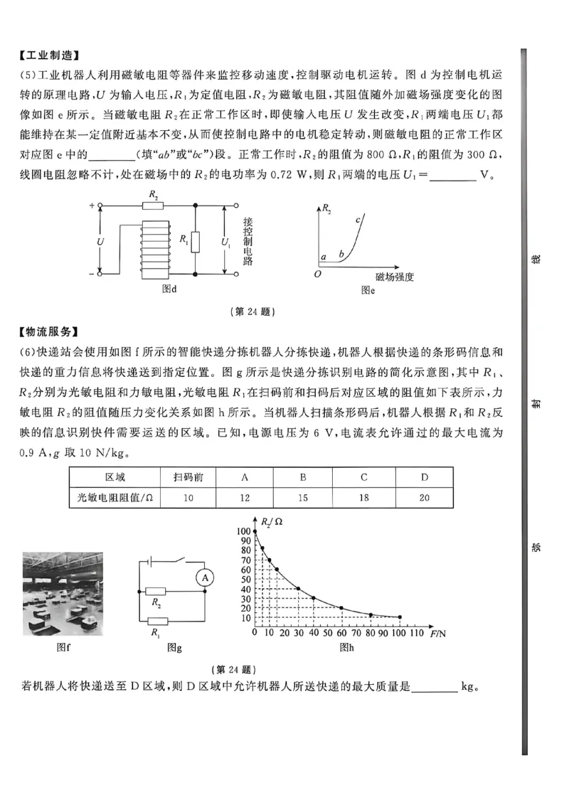 物理（A4）_中考押题2026《中考押题》系列（9科全套实时更新中）_2026中考必备考前必做A卷（全科）_中考必备考前必做A卷物理