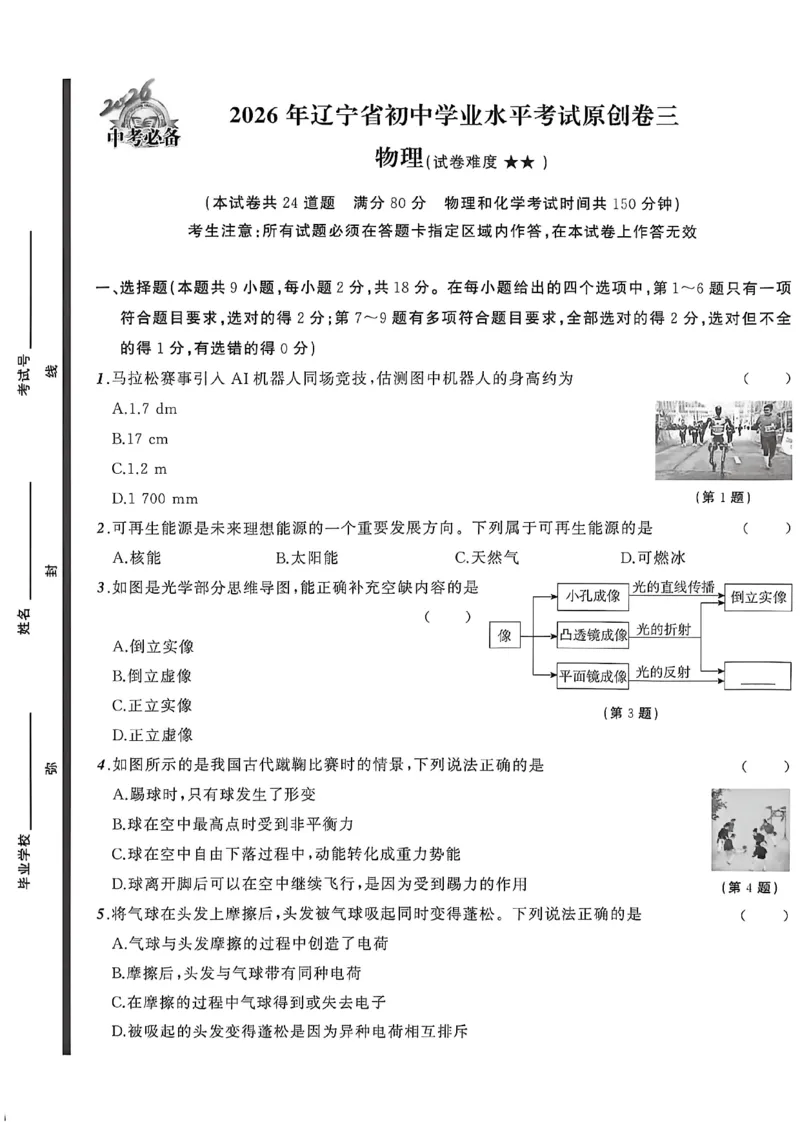 物理（A4）_中考押题2026《中考押题》系列（9科全套实时更新中）_2026中考必备考前必做A卷（全科）_中考必备考前必做A卷物理