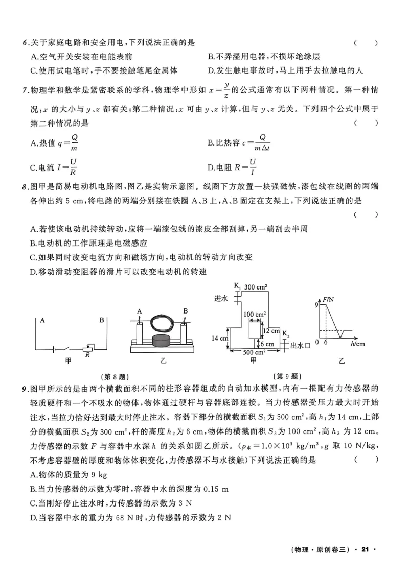 物理（A4）_中考押题2026《中考押题》系列（9科全套实时更新中）_2026中考必备考前必做A卷（全科）_中考必备考前必做A卷物理