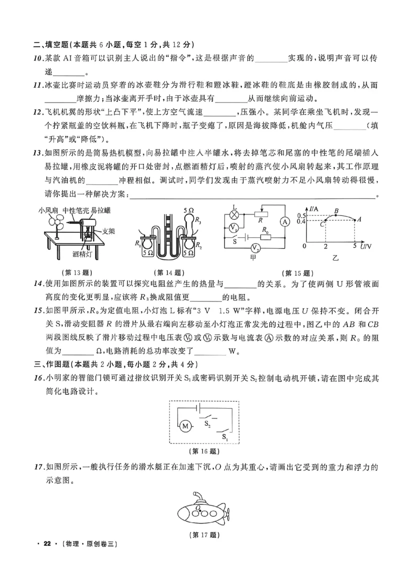 物理（A4）_中考押题2026《中考押题》系列（9科全套实时更新中）_2026中考必备考前必做A卷（全科）_中考必备考前必做A卷物理
