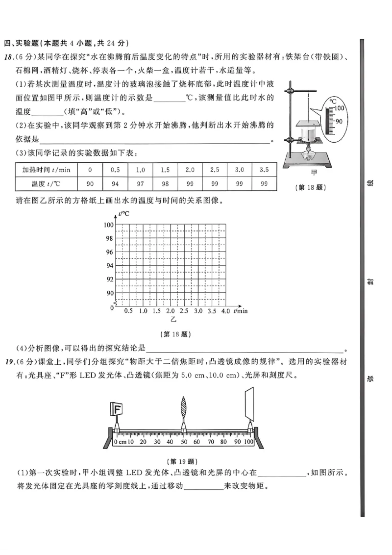 物理（A4）_中考押题2026《中考押题》系列（9科全套实时更新中）_2026中考必备考前必做A卷（全科）_中考必备考前必做A卷物理