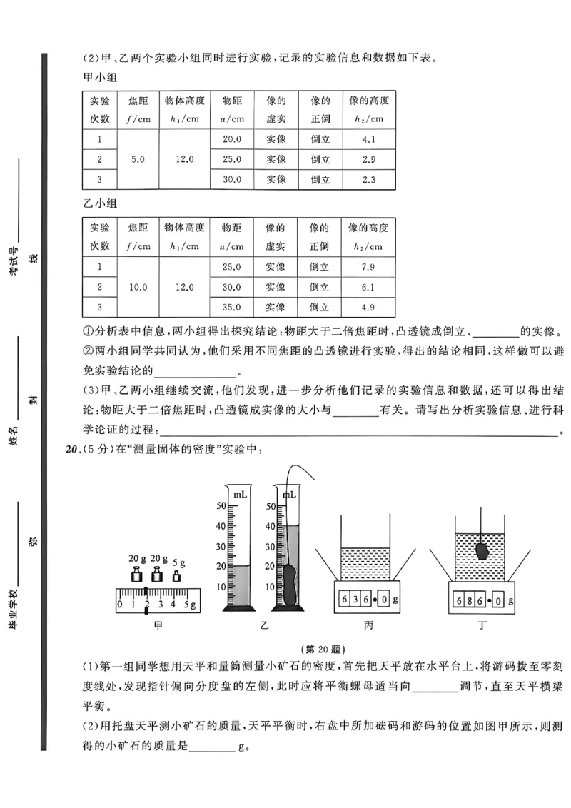 物理（A4）_中考押题2026《中考押题》系列（9科全套实时更新中）_2026中考必备考前必做A卷（全科）_中考必备考前必做A卷物理