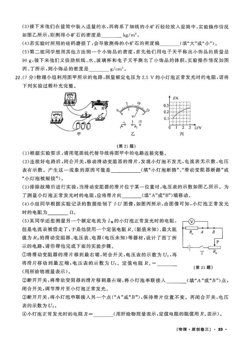 物理（A4）_中考押题2026《中考押题》系列（9科全套实时更新中）_2026中考必备考前必做A卷（全科）_中考必备考前必做A卷物理