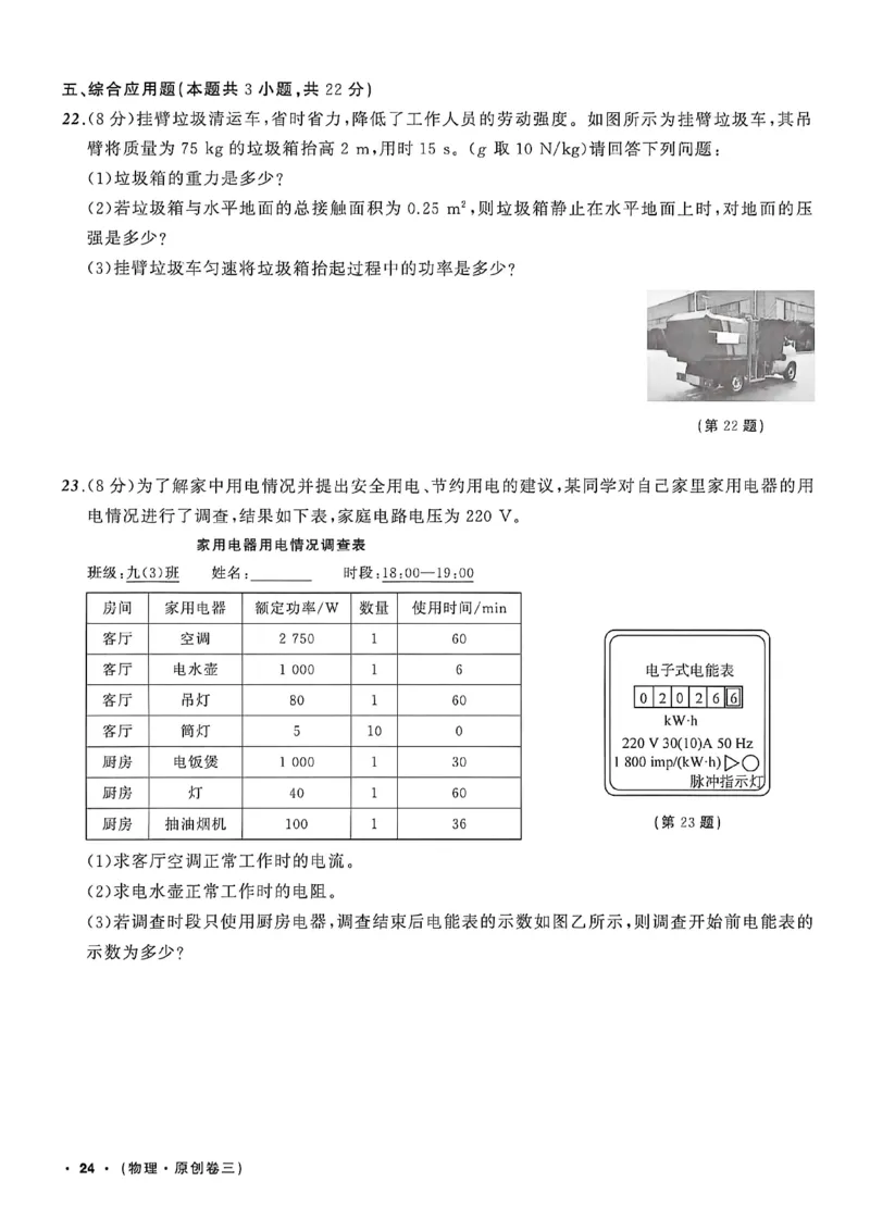 物理（A4）_中考押题2026《中考押题》系列（9科全套实时更新中）_2026中考必备考前必做A卷（全科）_中考必备考前必做A卷物理