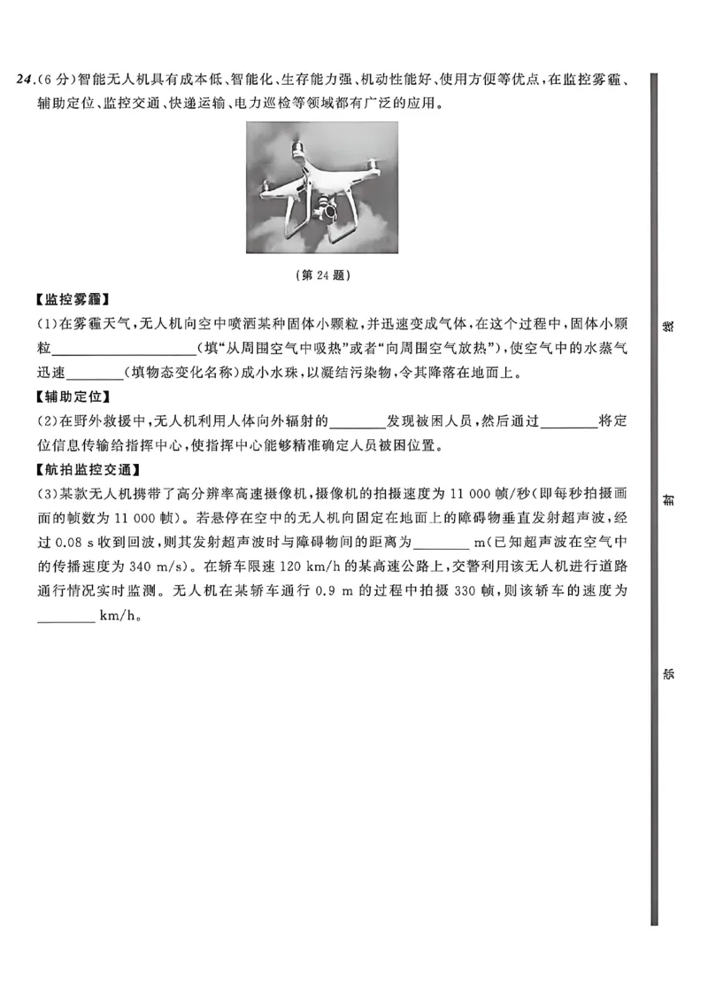物理（A4）_中考押题2026《中考押题》系列（9科全套实时更新中）_2026中考必备考前必做A卷（全科）_中考必备考前必做A卷物理