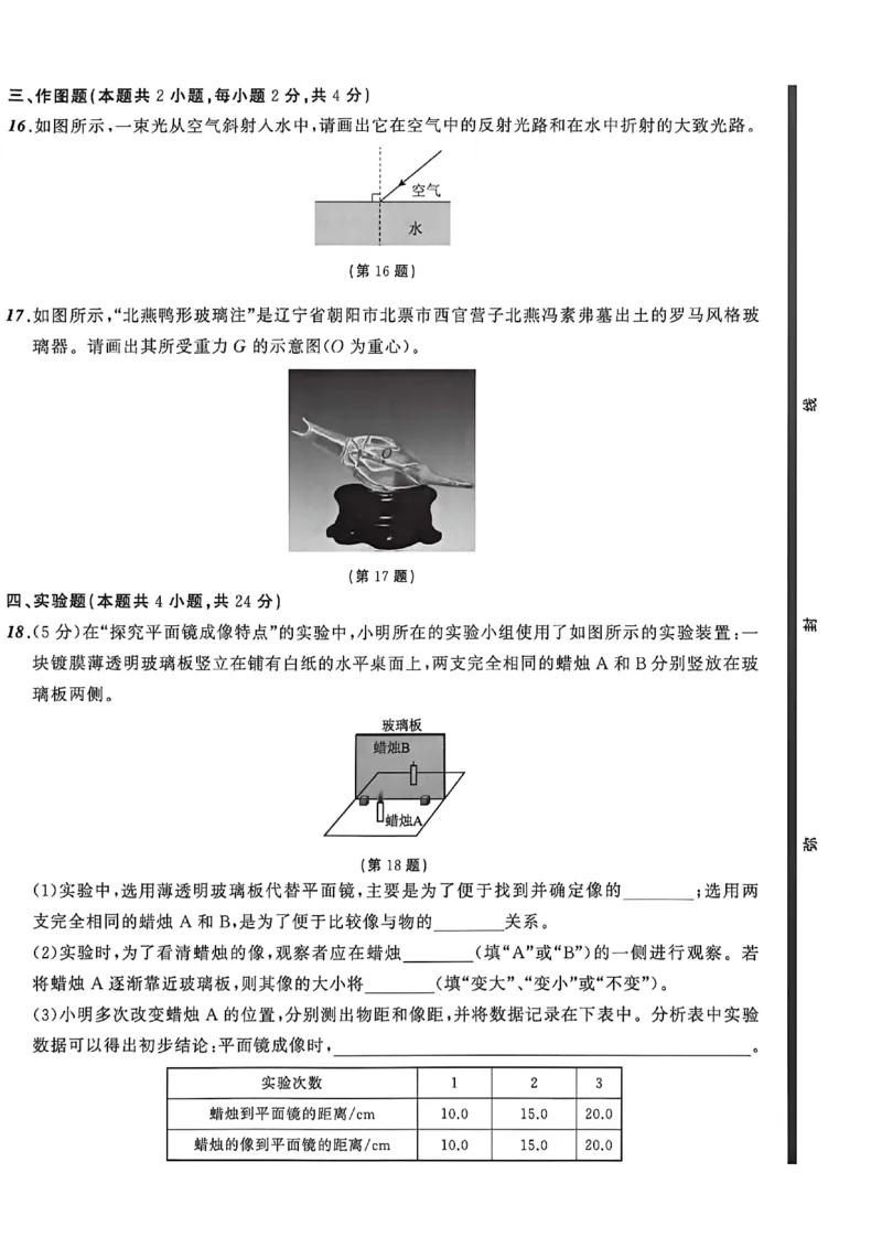物理（A4）_中考押题2026《中考押题》系列（9科全套实时更新中）_2026中考必备考前必做A卷（全科）_中考必备考前必做A卷物理