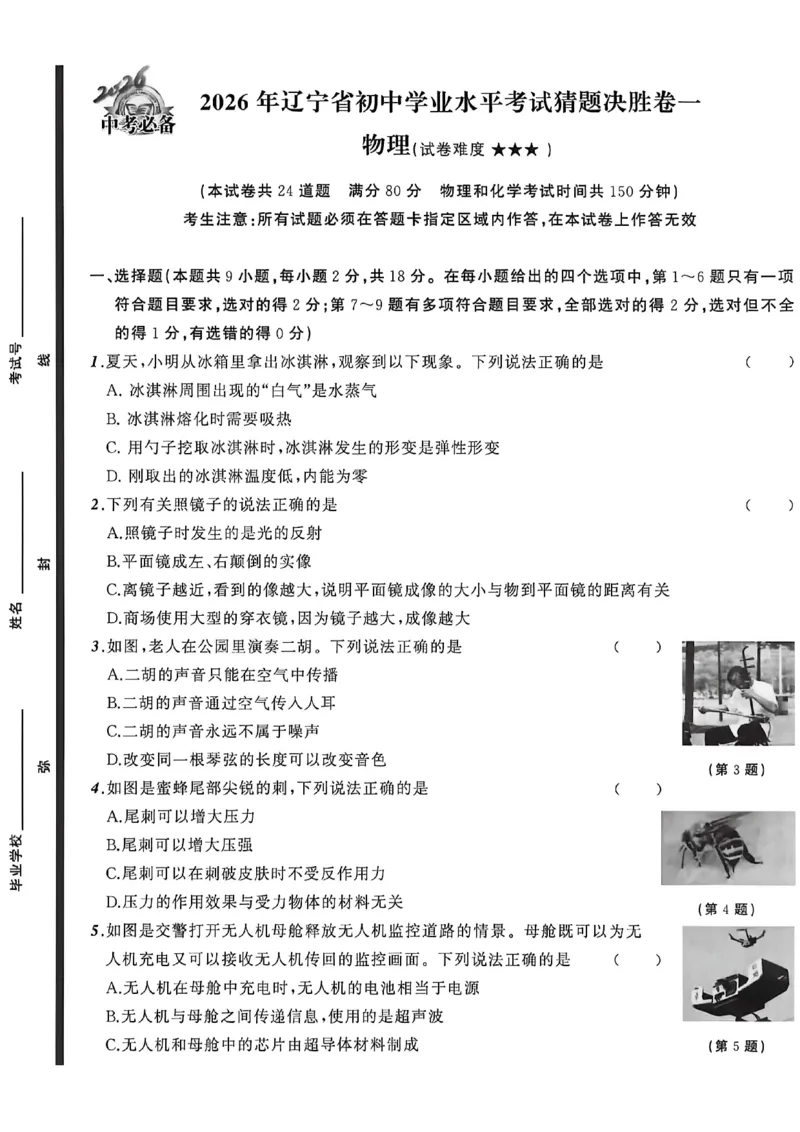 物理（A4）_中考押题2026《中考押题》系列（9科全套实时更新中）_2026中考必备考前必做A卷（全科）_中考必备考前必做A卷物理