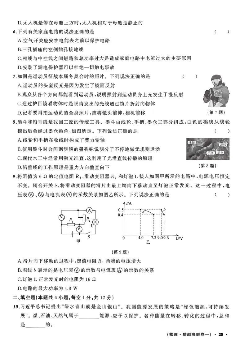 物理（A4）_中考押题2026《中考押题》系列（9科全套实时更新中）_2026中考必备考前必做A卷（全科）_中考必备考前必做A卷物理