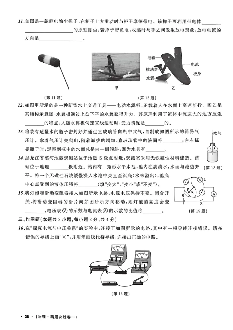 物理（A4）_中考押题2026《中考押题》系列（9科全套实时更新中）_2026中考必备考前必做A卷（全科）_中考必备考前必做A卷物理