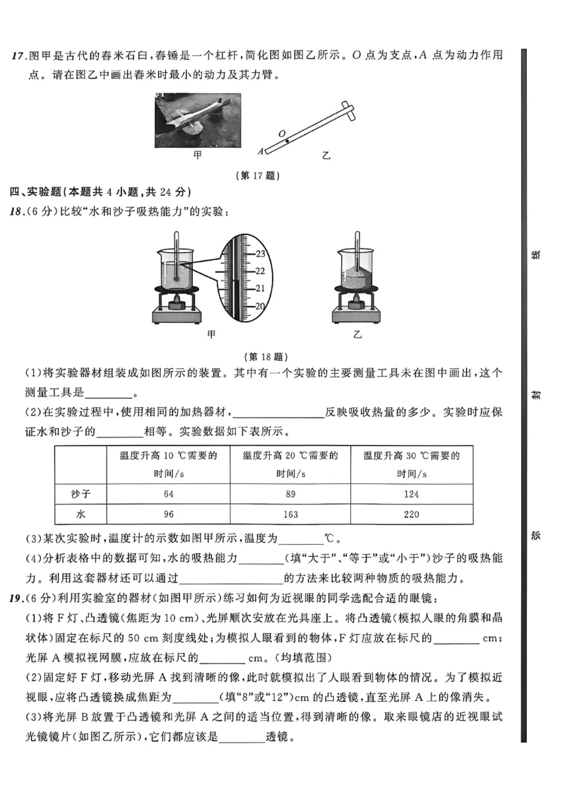 物理（A4）_中考押题2026《中考押题》系列（9科全套实时更新中）_2026中考必备考前必做A卷（全科）_中考必备考前必做A卷物理