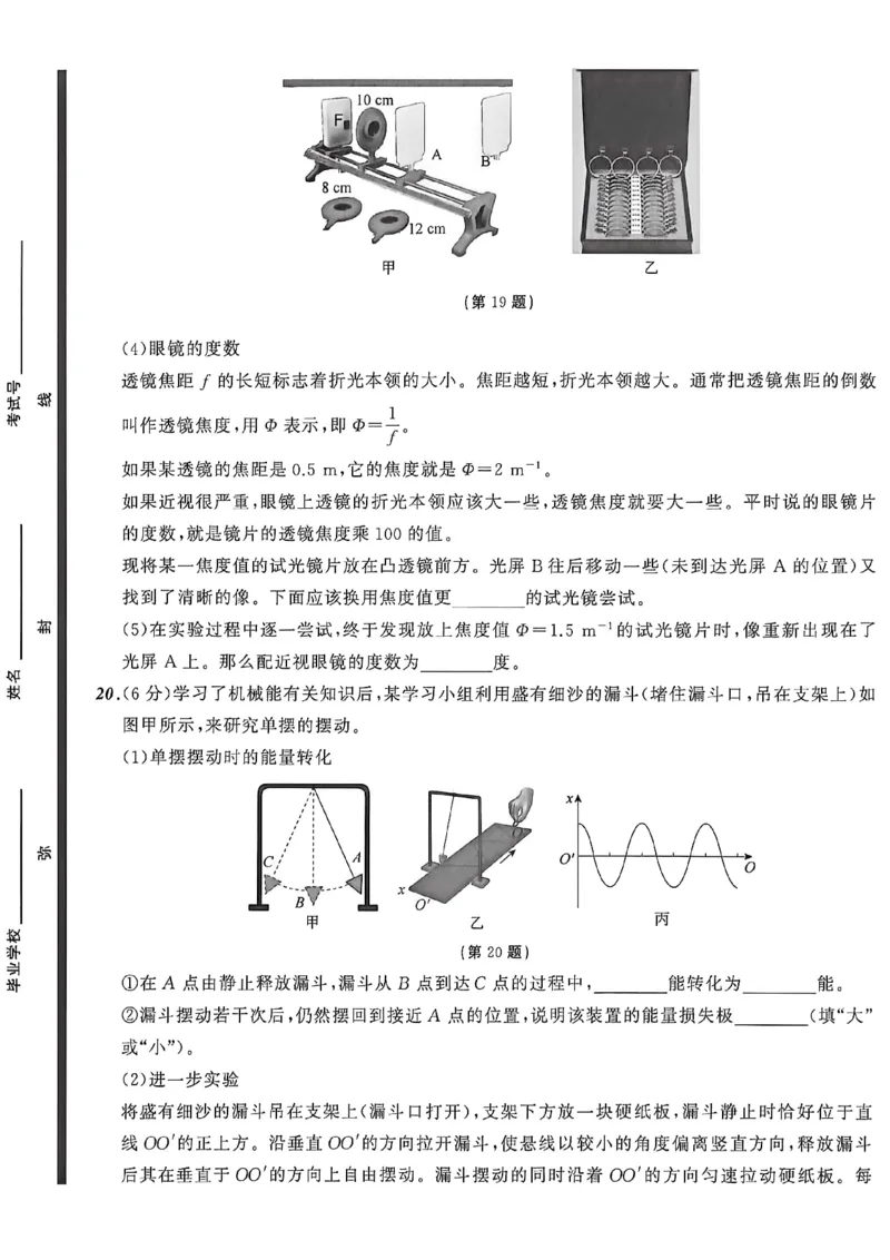 物理（A4）_中考押题2026《中考押题》系列（9科全套实时更新中）_2026中考必备考前必做A卷（全科）_中考必备考前必做A卷物理