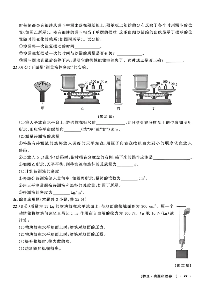 物理（A4）_中考押题2026《中考押题》系列（9科全套实时更新中）_2026中考必备考前必做A卷（全科）_中考必备考前必做A卷物理