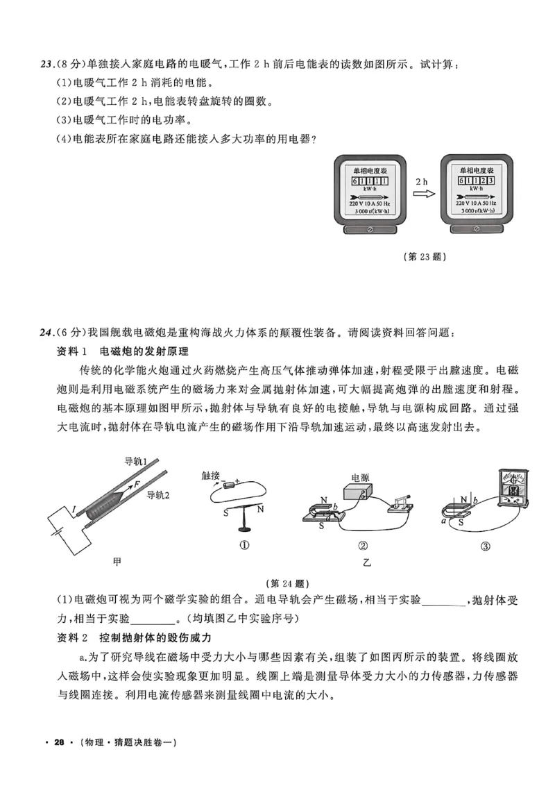 物理（A4）_中考押题2026《中考押题》系列（9科全套实时更新中）_2026中考必备考前必做A卷（全科）_中考必备考前必做A卷物理