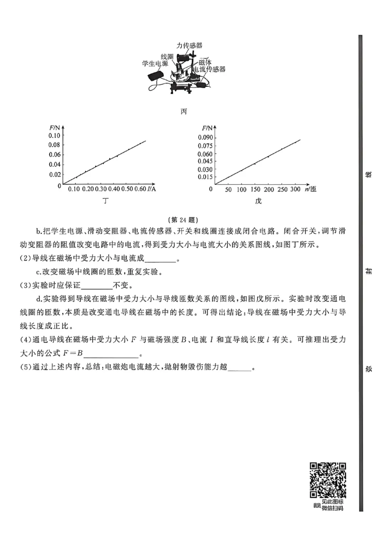 物理（A4）_中考押题2026《中考押题》系列（9科全套实时更新中）_2026中考必备考前必做A卷（全科）_中考必备考前必做A卷物理