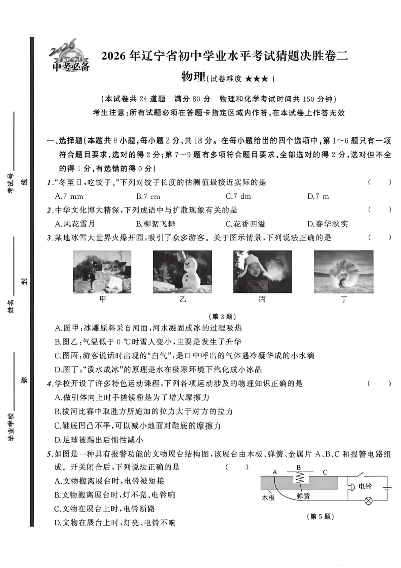 物理（A4）_中考押题2026《中考押题》系列（9科全套实时更新中）_2026中考必备考前必做A卷（全科）_中考必备考前必做A卷物理