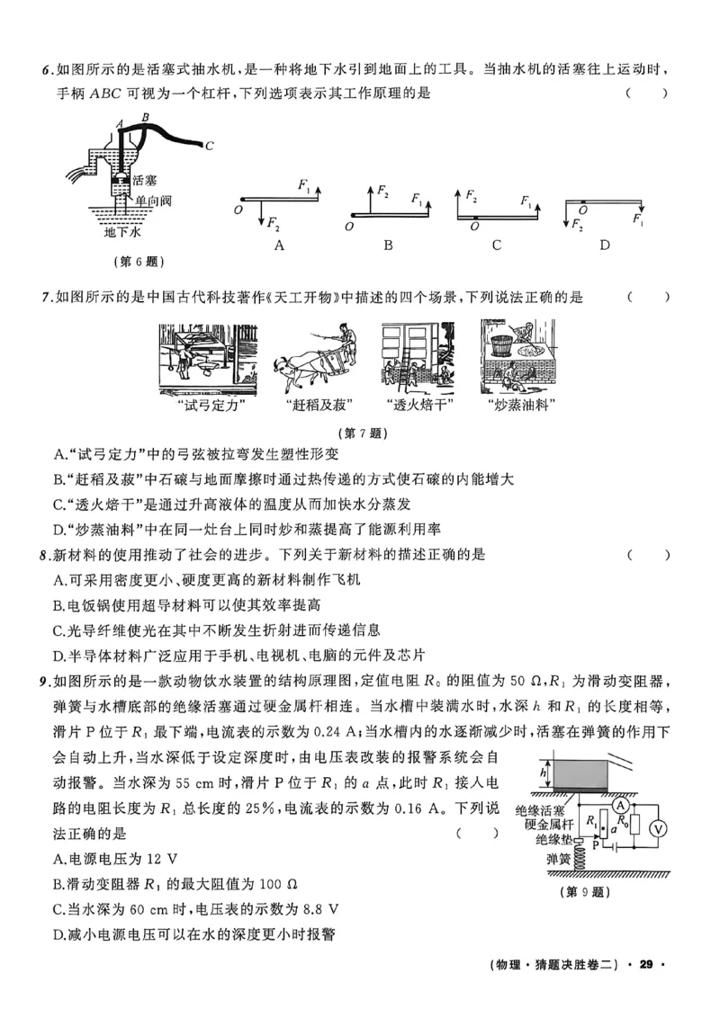 物理（A4）_中考押题2026《中考押题》系列（9科全套实时更新中）_2026中考必备考前必做A卷（全科）_中考必备考前必做A卷物理