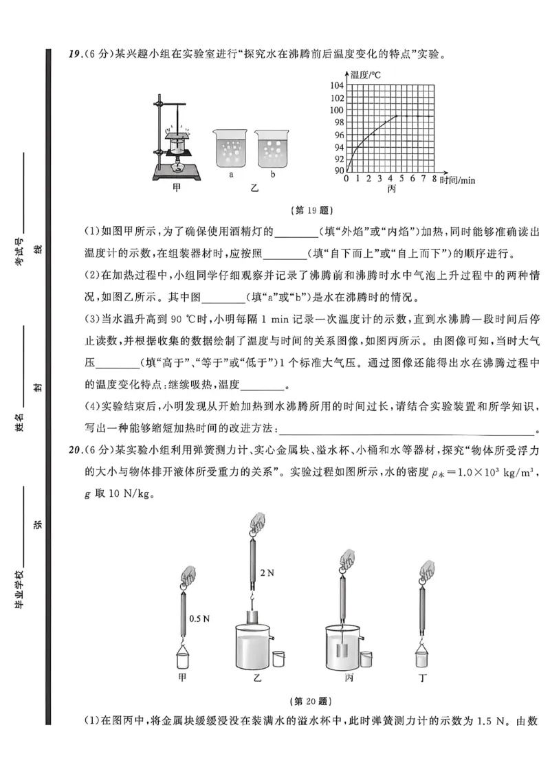 物理（A4）_中考押题2026《中考押题》系列（9科全套实时更新中）_2026中考必备考前必做A卷（全科）_中考必备考前必做A卷物理