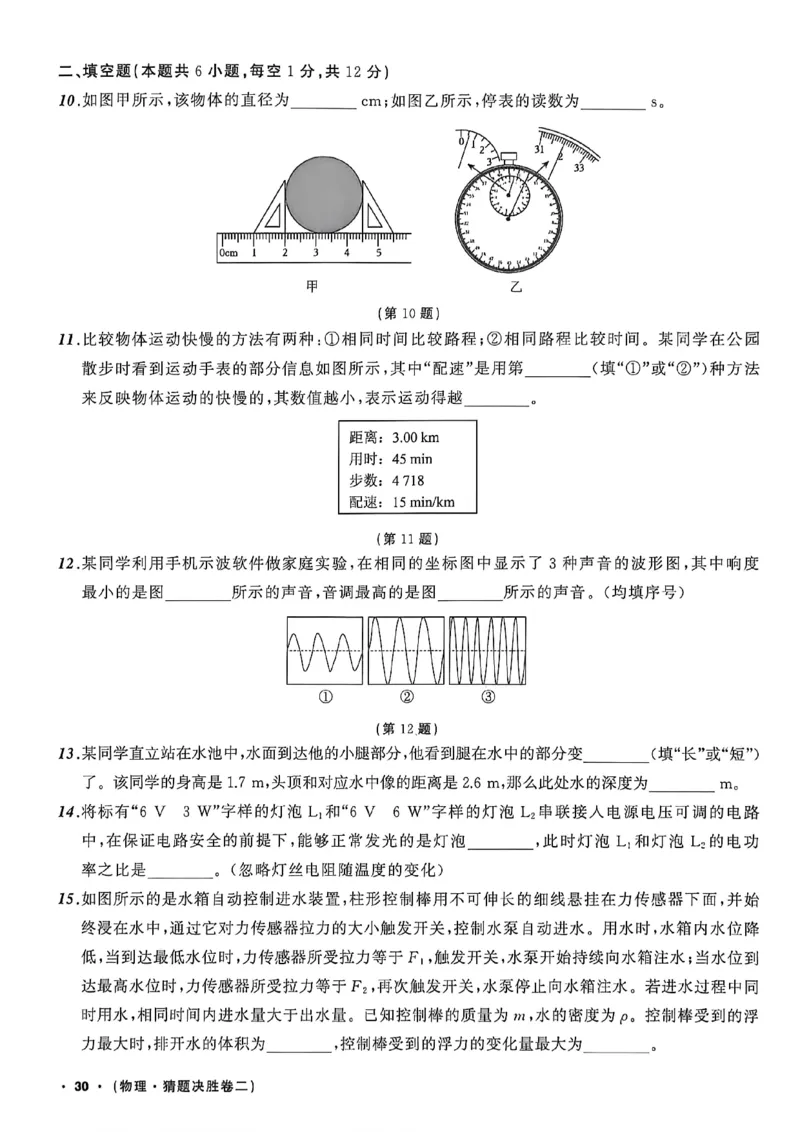 物理（A4）_中考押题2026《中考押题》系列（9科全套实时更新中）_2026中考必备考前必做A卷（全科）_中考必备考前必做A卷物理