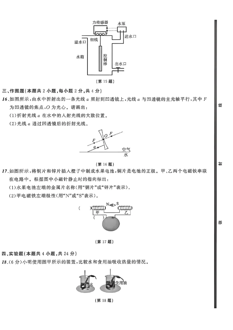 物理（A4）_中考押题2026《中考押题》系列（9科全套实时更新中）_2026中考必备考前必做A卷（全科）_中考必备考前必做A卷物理