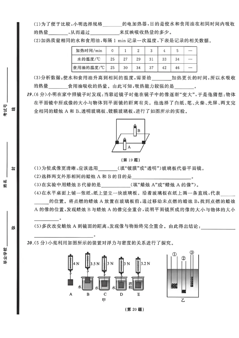 物理（A4）_中考押题2026《中考押题》系列（9科全套实时更新中）_2026中考必备考前必做A卷（全科）_中考必备考前必做A卷物理