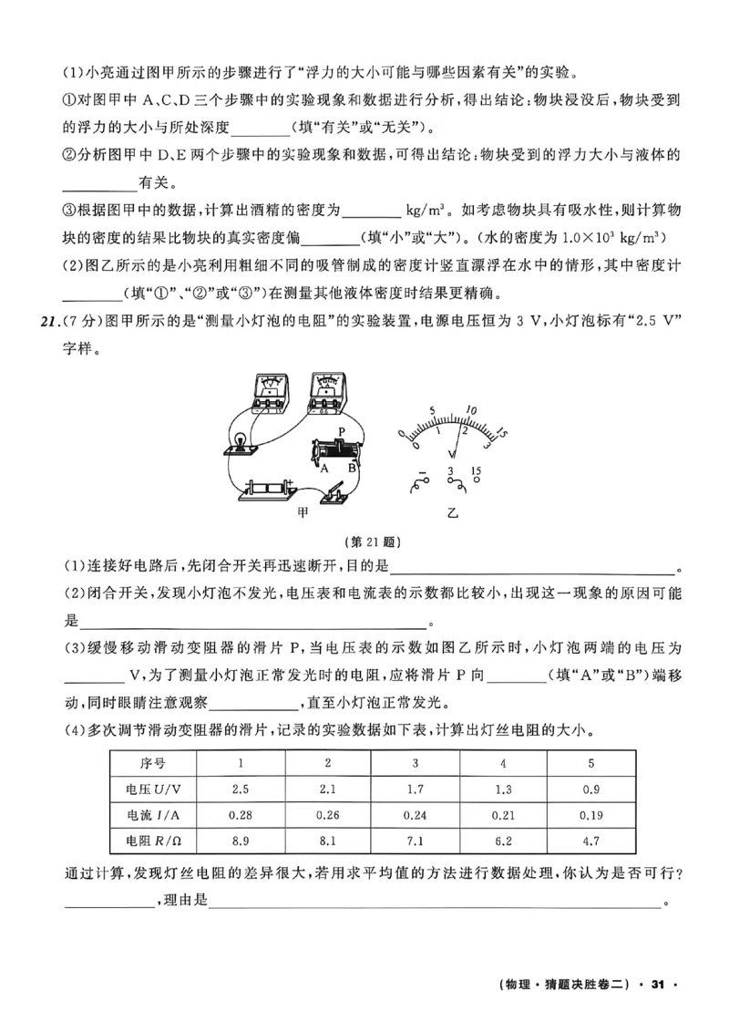 物理（A4）_中考押题2026《中考押题》系列（9科全套实时更新中）_2026中考必备考前必做A卷（全科）_中考必备考前必做A卷物理