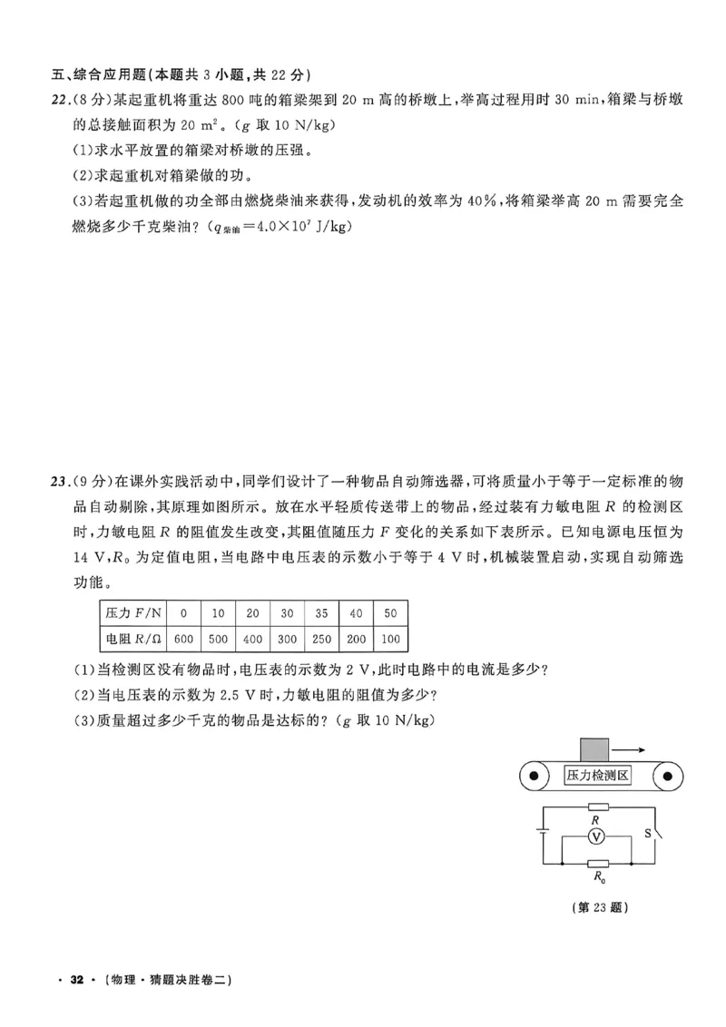 物理（A4）_中考押题2026《中考押题》系列（9科全套实时更新中）_2026中考必备考前必做A卷（全科）_中考必备考前必做A卷物理