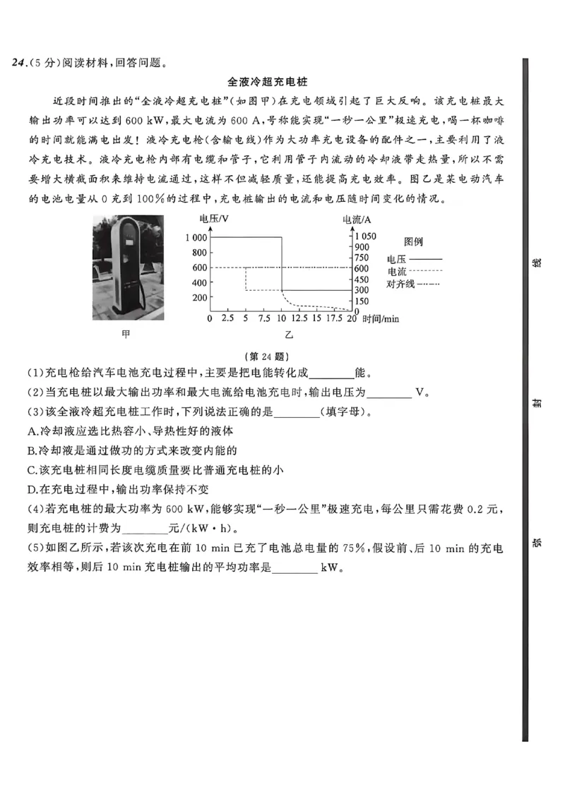 物理（A4）_中考押题2026《中考押题》系列（9科全套实时更新中）_2026中考必备考前必做A卷（全科）_中考必备考前必做A卷物理