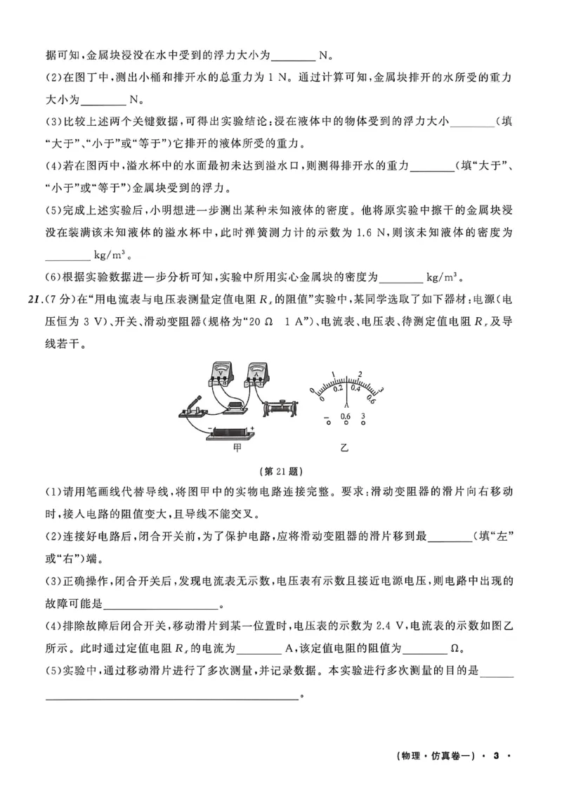 物理（A4）_中考押题2026《中考押题》系列（9科全套实时更新中）_2026中考必备考前必做A卷（全科）_中考必备考前必做A卷物理