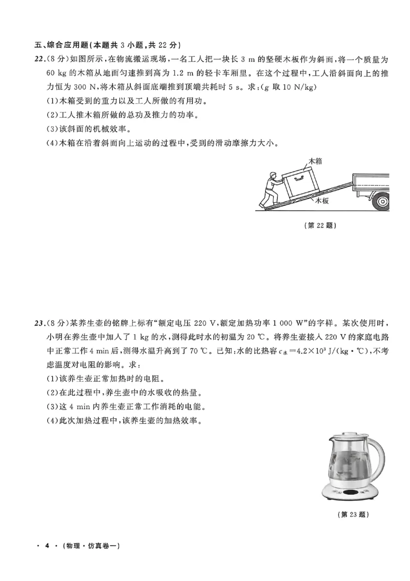 物理（A4）_中考押题2026《中考押题》系列（9科全套实时更新中）_2026中考必备考前必做A卷（全科）_中考必备考前必做A卷物理