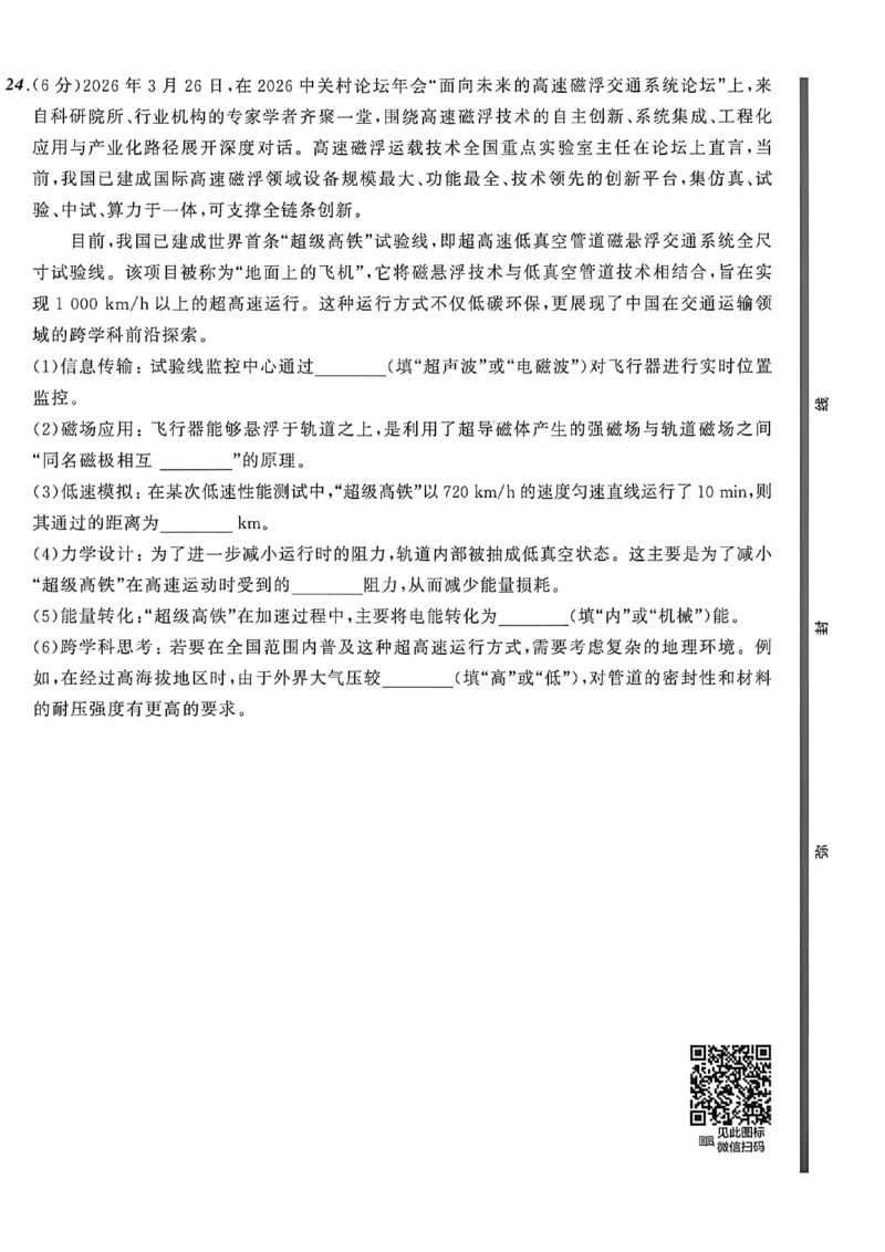 物理（A4）_中考押题2026《中考押题》系列（9科全套实时更新中）_2026中考必备考前必做A卷（全科）_中考必备考前必做A卷物理