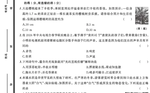 物理（A4）_中考押题2026《中考押题》系列（9科全套实时更新中）_2026中考必备考前必做A卷（全科）_中考必备考前必做A卷物理
