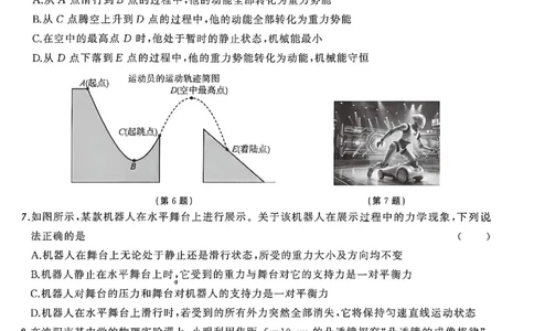物理（A4）_中考押题2026《中考押题》系列（9科全套实时更新中）_2026中考必备考前必做A卷（全科）_中考必备考前必做A卷物理