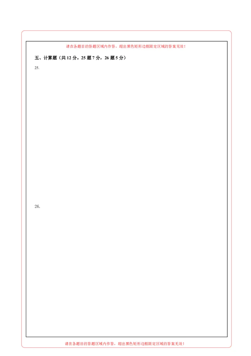 物理(北京卷02)(答题卡)A4版_中考押题2026《中考押题》系列（9科全套实时更新中）_2026版中考《金卷考前预测卷》全国多地区版（物理）_物理(北京卷02)