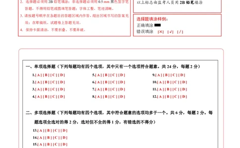 物理(北京卷02)(答题卡)A4版_中考押题2026《中考押题》系列（9科全套实时更新中）_2026版中考《金卷考前预测卷》全国多地区版（物理）_物理(北京卷02)