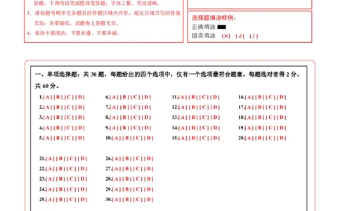 生物(江苏卷)(答题卡)_中考押题2026《中考押题》系列（9科全套实时更新中）_2026版中考《考前押测卷》地区版（地生）_2026《生物中考&bull;考前预测卷》地区版