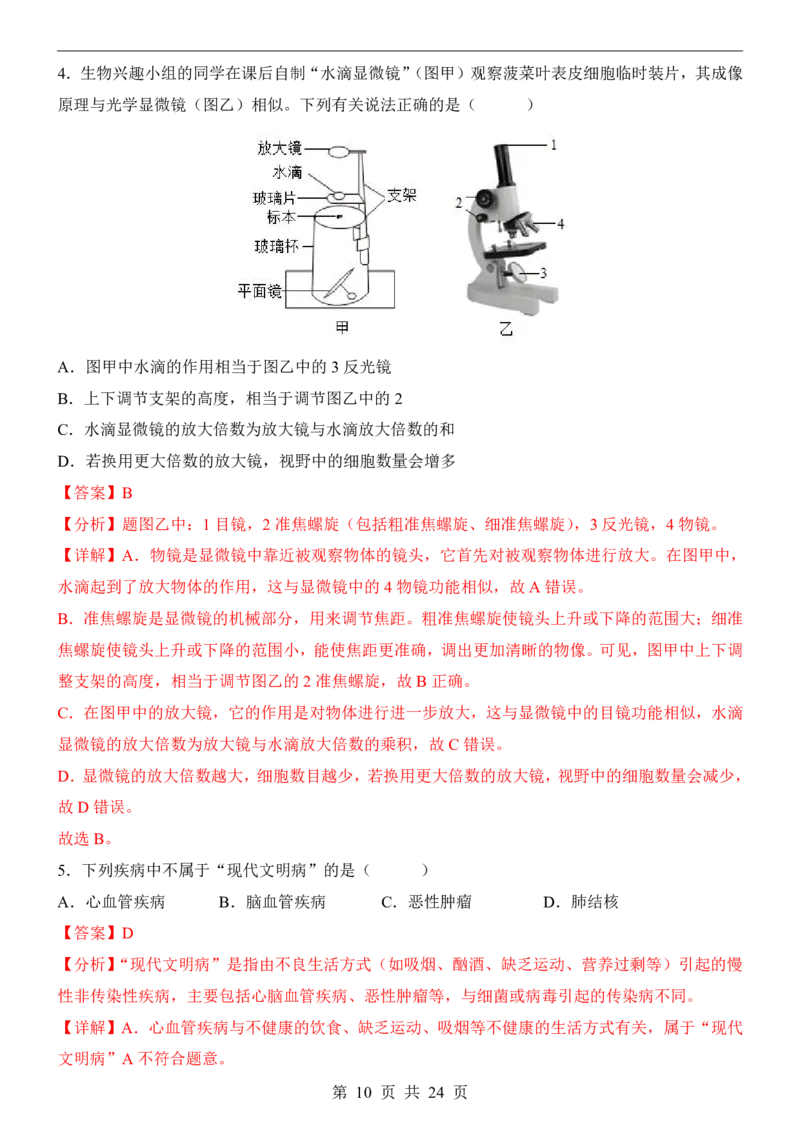 生物(广西卷)_中考押题2026《中考押题》系列（9科全套实时更新中）_2026版中考《考前押测卷》地区版（地生）_2026《生物中考&bull;考前预测卷》地区版