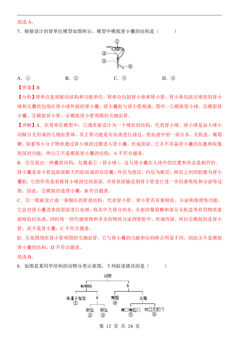 生物(广西卷)_中考押题2026《中考押题》系列（9科全套实时更新中）_2026版中考《考前押测卷》地区版（地生）_2026《生物中考&bull;考前预测卷》地区版