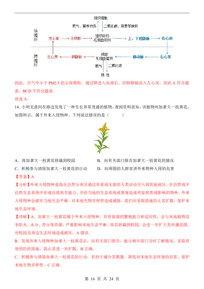 生物(广西卷)_中考押题2026《中考押题》系列（9科全套实时更新中）_2026版中考《考前押测卷》地区版（地生）_2026《生物中考&bull;考前预测卷》地区版
