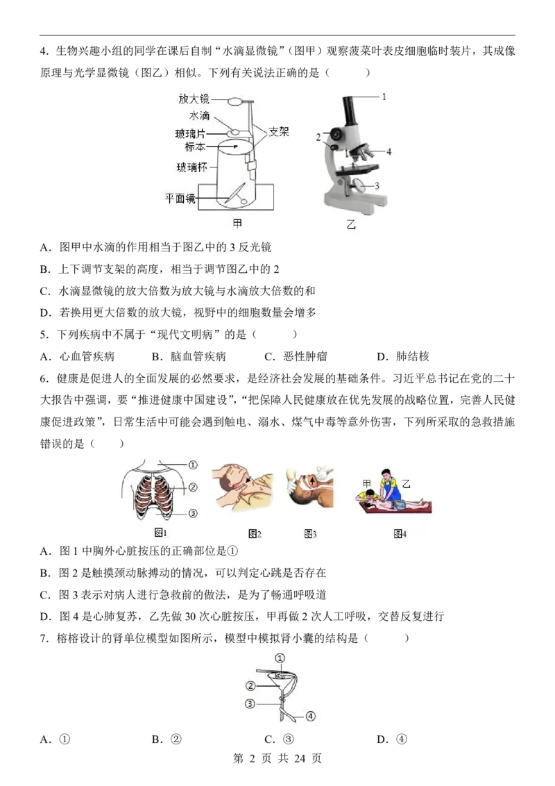生物(广西卷)_中考押题2026《中考押题》系列（9科全套实时更新中）_2026版中考《考前押测卷》地区版（地生）_2026《生物中考&bull;考前预测卷》地区版