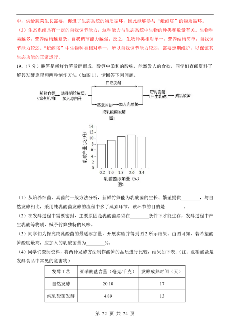 生物(广西卷)_中考押题2026《中考押题》系列（9科全套实时更新中）_2026版中考《考前押测卷》地区版（地生）_2026《生物中考&bull;考前预测卷》地区版
