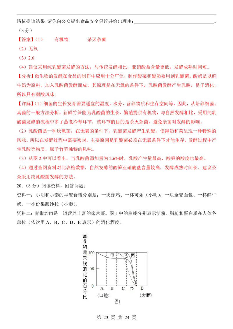 生物(广西卷)_中考押题2026《中考押题》系列（9科全套实时更新中）_2026版中考《考前押测卷》地区版（地生）_2026《生物中考&bull;考前预测卷》地区版