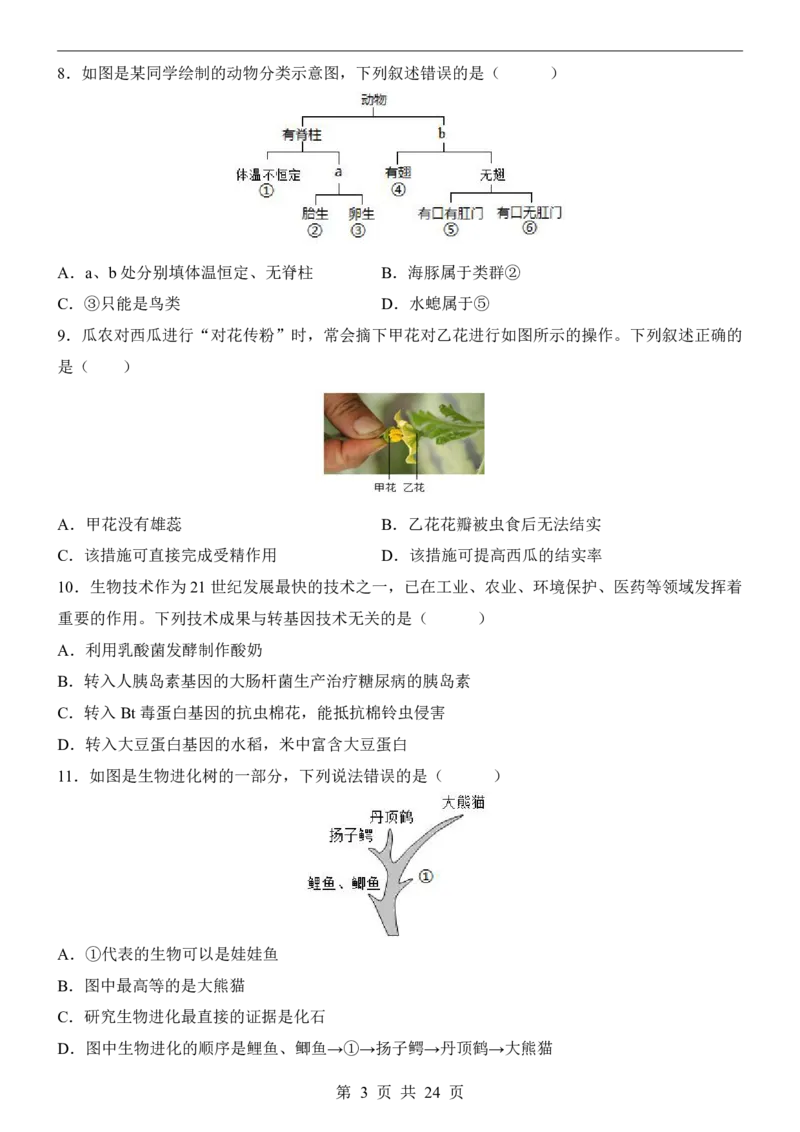生物(广西卷)_中考押题2026《中考押题》系列（9科全套实时更新中）_2026版中考《考前押测卷》地区版（地生）_2026《生物中考&bull;考前预测卷》地区版