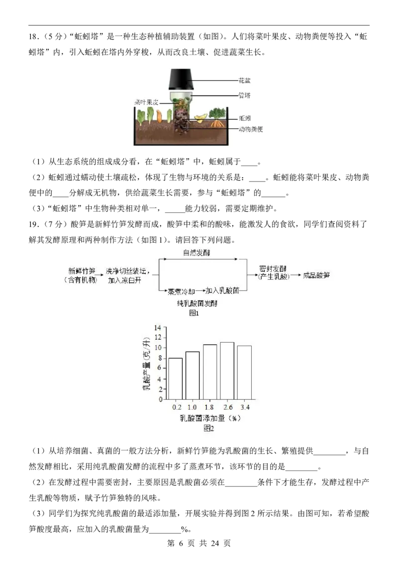 生物(广西卷)_中考押题2026《中考押题》系列（9科全套实时更新中）_2026版中考《考前押测卷》地区版（地生）_2026《生物中考&bull;考前预测卷》地区版