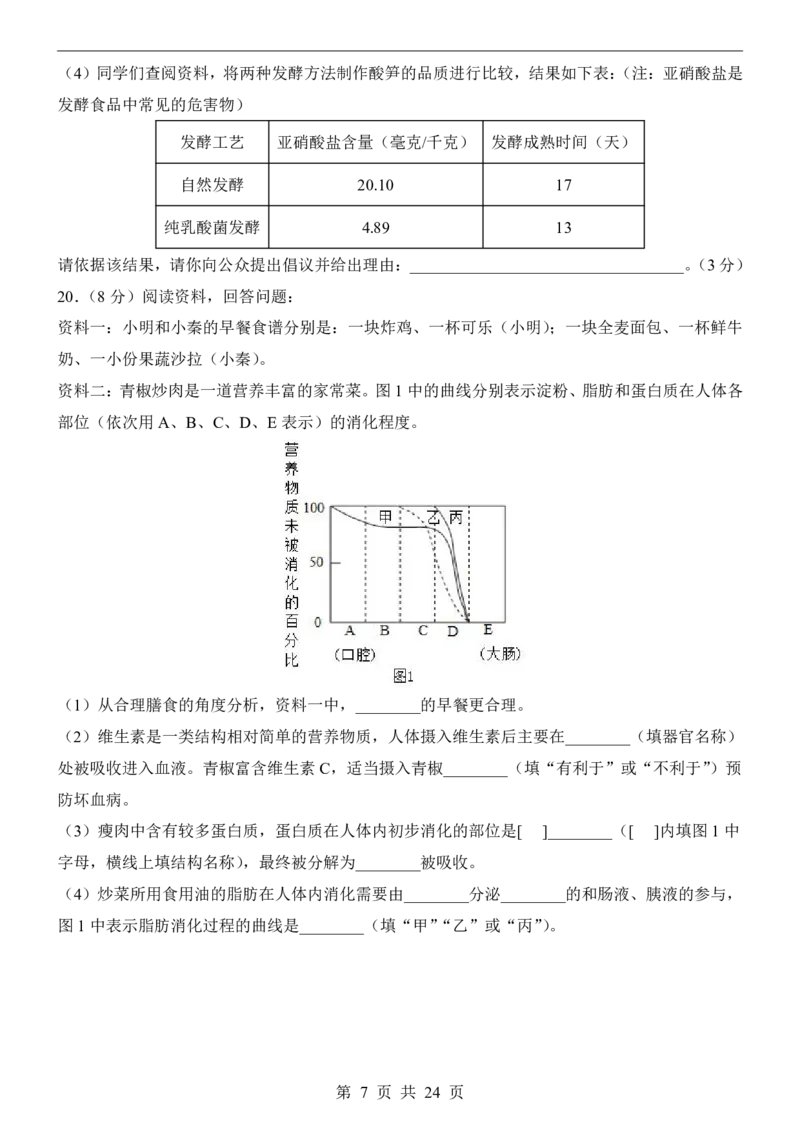 生物(广西卷)_中考押题2026《中考押题》系列（9科全套实时更新中）_2026版中考《考前押测卷》地区版（地生）_2026《生物中考&bull;考前预测卷》地区版